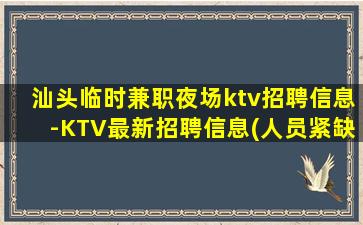 无锡KTV招聘